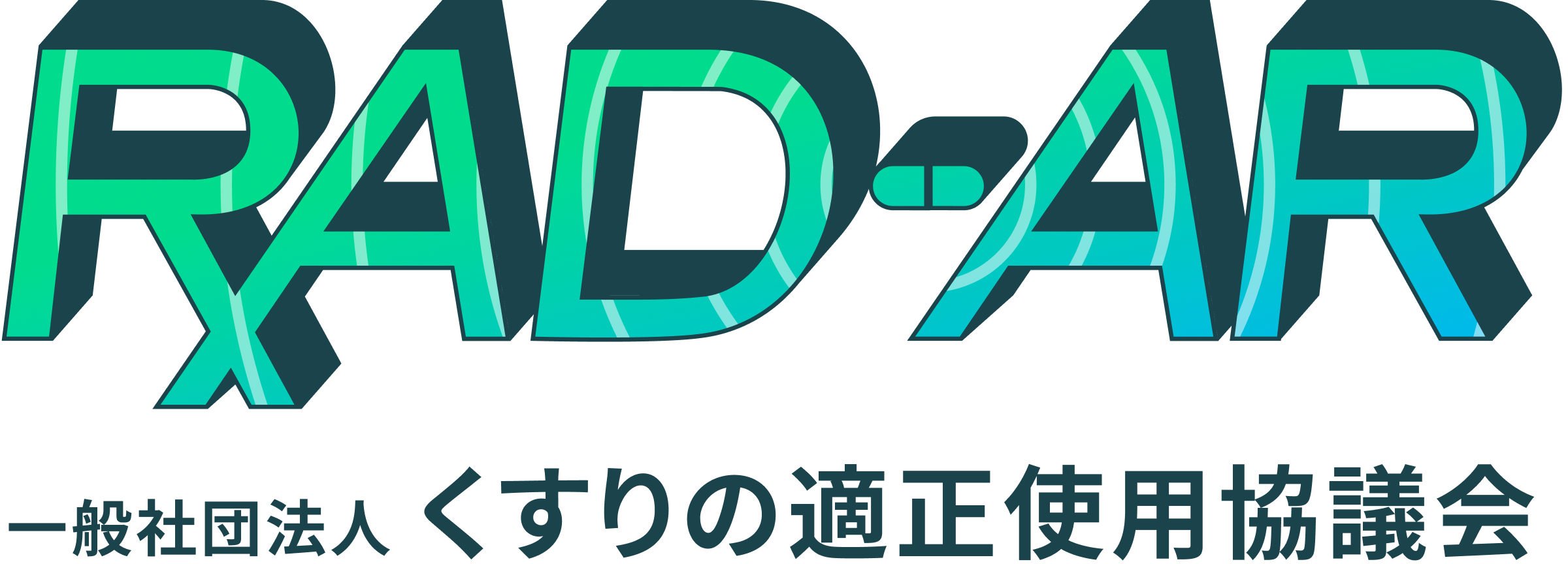 一般社団法人くすりの適正使用協議会